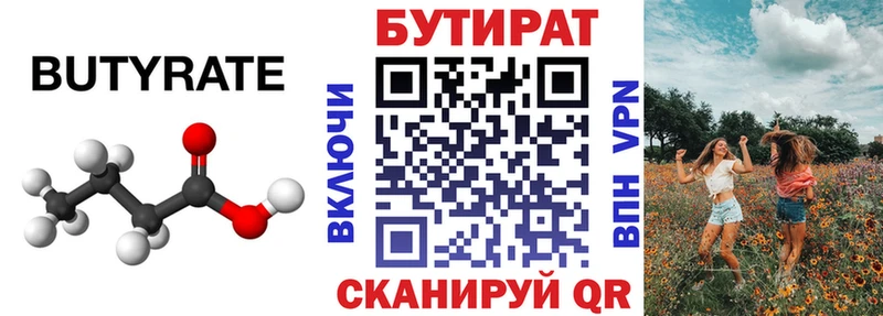 mega ссылки  Баксан  Бутират бутандиол 