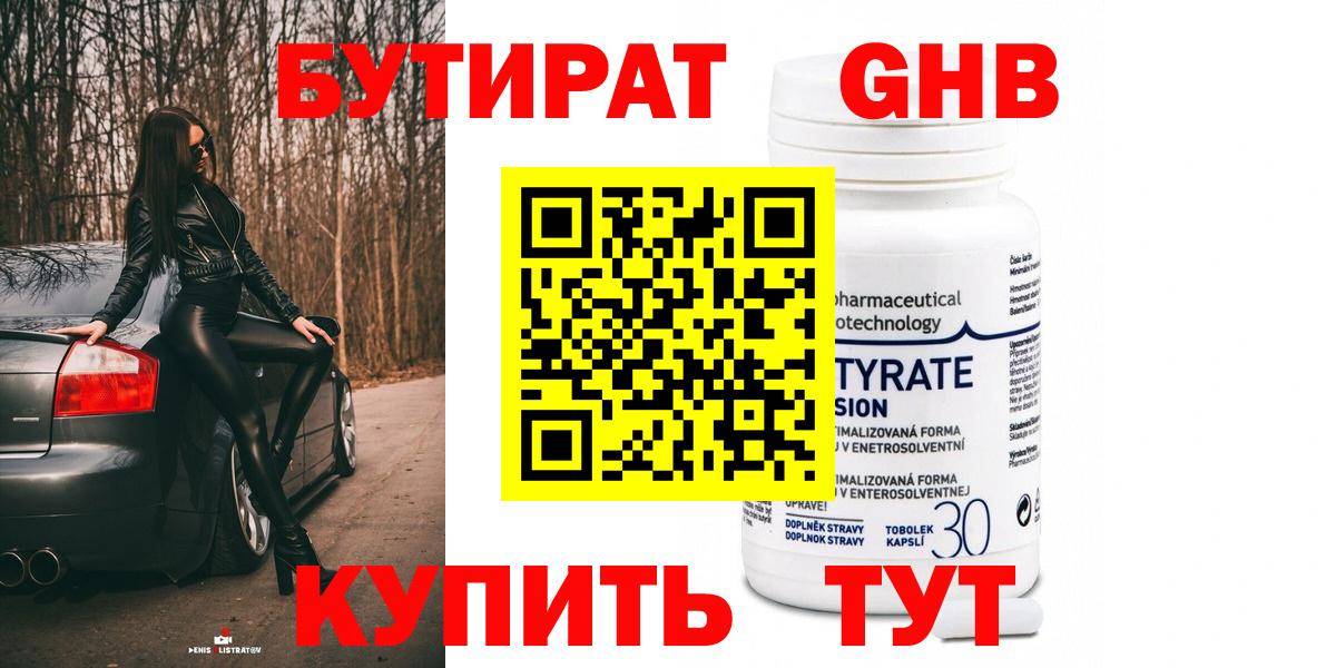 БУТИРАТ 99%  Вход с VPN  Баксан 