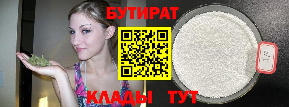 БУТИРАТ  Баксан  БУТИРАТ 99% 
