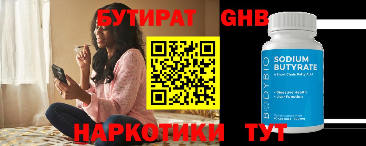 Бутират GHB Баксан