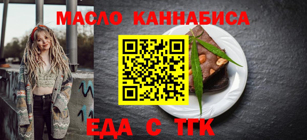 Печенье с ТГК конопля  Вход с VPN  Баксан 