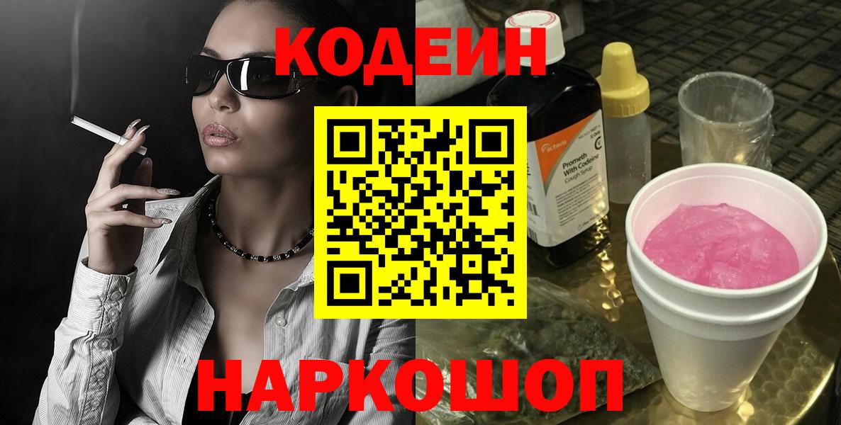 Codein Purple Drank Баксан