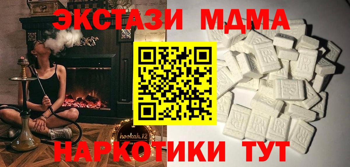 MDMA кристаллы  Вход с VPN  МДМА  Баксан  МДМА Molly 